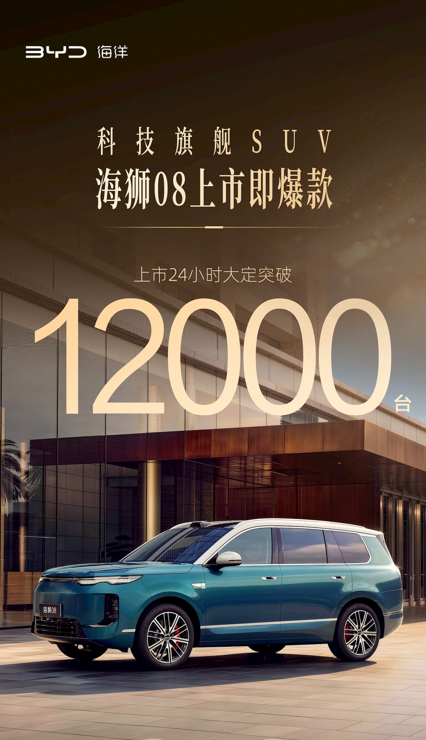 طلبات BYD Sealion 08
