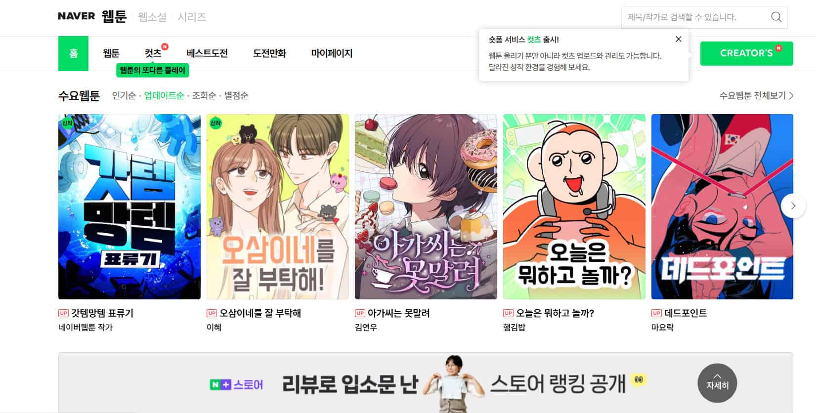 Naver Comic | أفضل المواقع لقراءة المانهوا بشكل قانوني